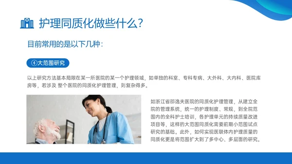 蓝色商务实拍风同质化护理业务培训PPT课件管理