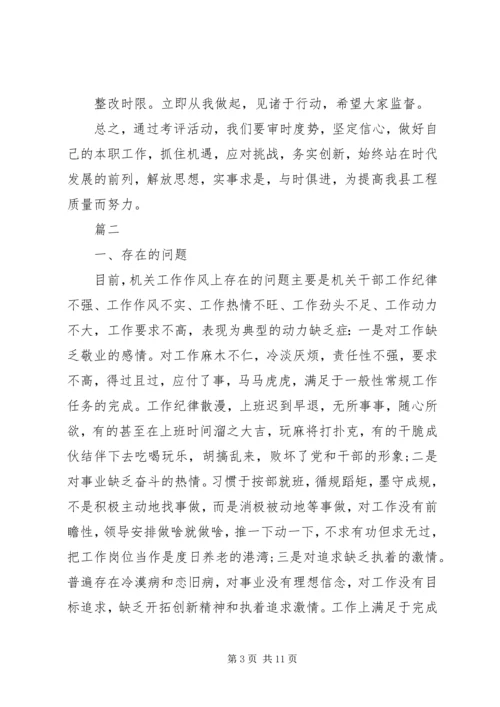 作风建设方面存在的问题及整改措施.docx