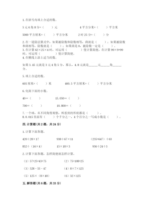 人教版小学四年级下册数学期中测试卷【黄金题型】.docx