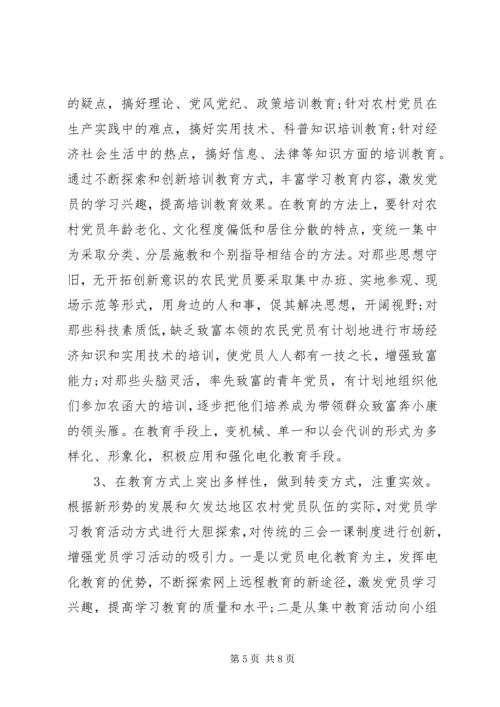 对欠发达地区农村党员教育的调研报告 (3).docx