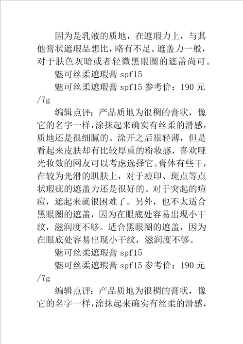 遮瑕膏排行榜10强好用的遮瑕膏推荐