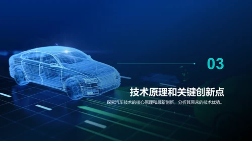 蓝色汽车科技技术研讨发布会PPT模板