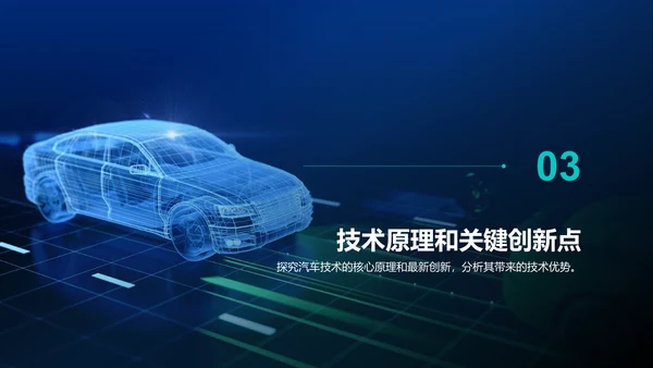 蓝色汽车科技技术研讨发布会PPT模板