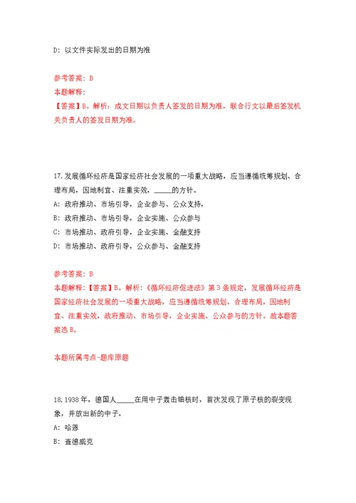 2022年03月江西省吉安市吉州区财政局招考3名工作人员公开练习模拟卷（第3次）