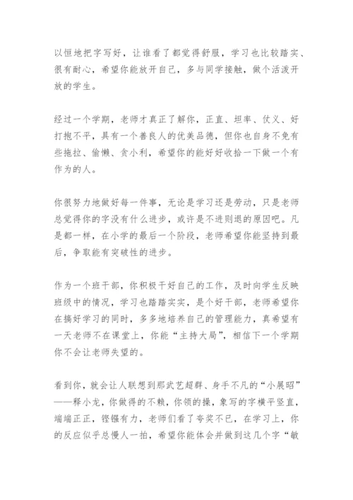 小学二年级评语.docx