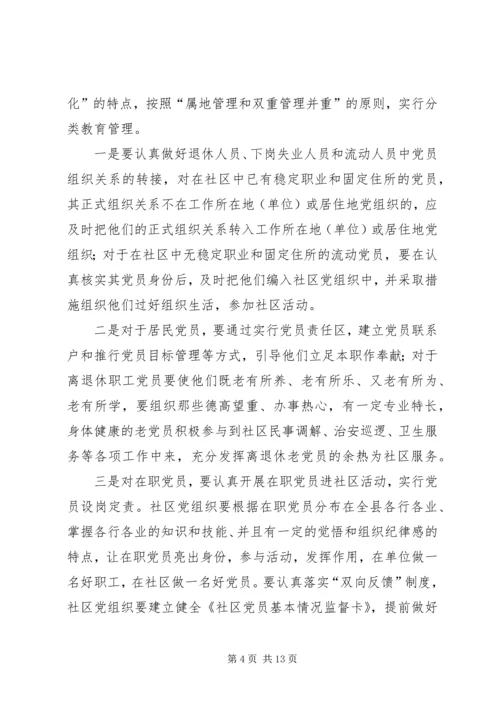 社区党建工作实施意见(县).docx