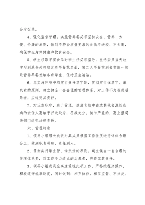 营养餐物资发放方案.docx