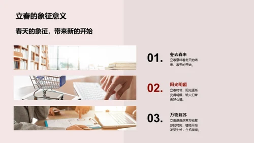 立春促销深度解析