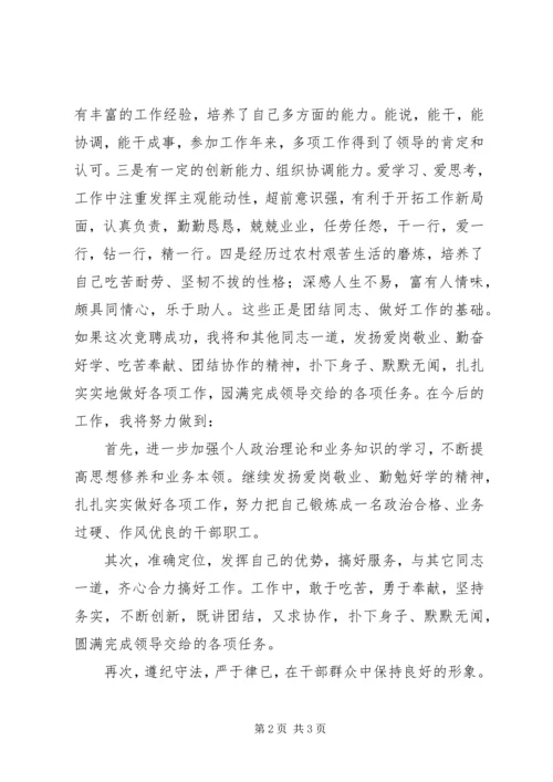 乡镇机构改革竞聘上岗演讲辞.docx