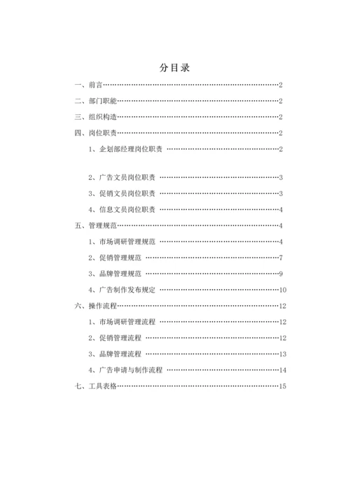 公司优质企划部管理标准手册.docx