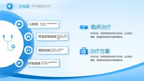 蓝色医院医疗工作总结汇报动态PPT