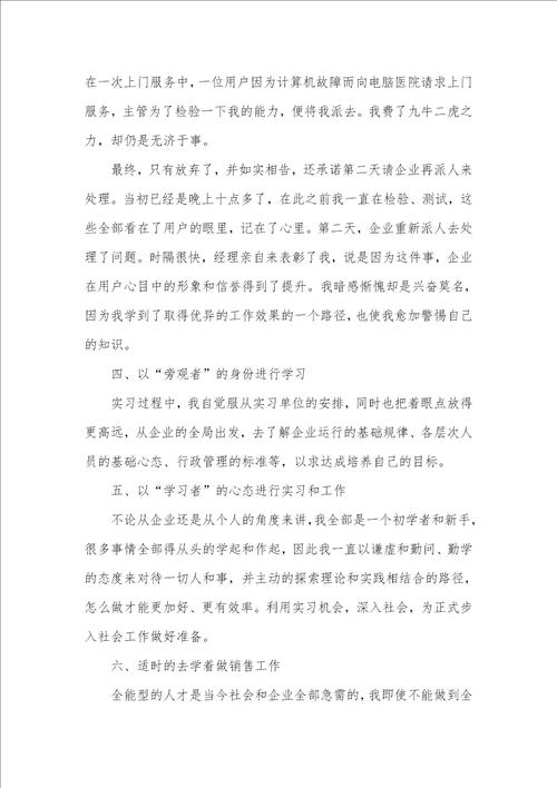 2021计算机专业顶岗实习工作总结