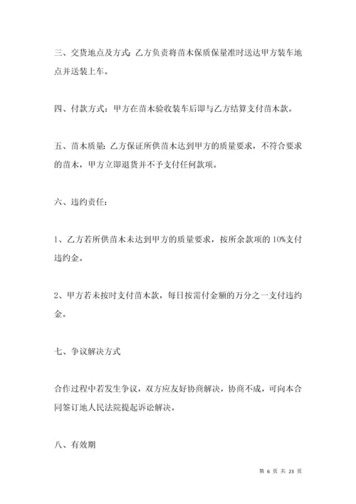 苗木销售合同书.docx