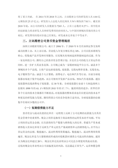 李柯翰毕业论文定稿.docx
