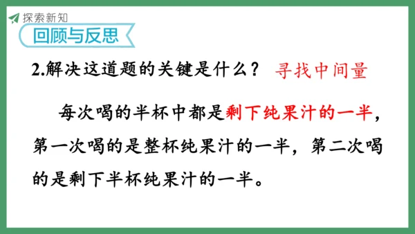 新人教版数学五年级下册6.7  用分数加减法解决问题课件