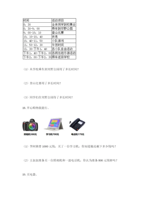 小学三年级数学应用题50道附答案【a卷】.docx