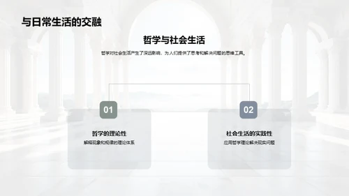 哲学研究解析