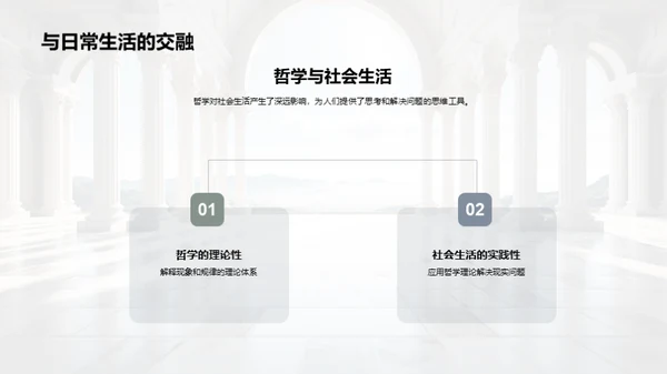 哲学研究解析