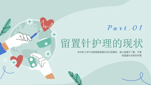 静脉留置针的护理课件蓝色简约医疗器械图标清新留置针护理出现的问题与解决办法ppt