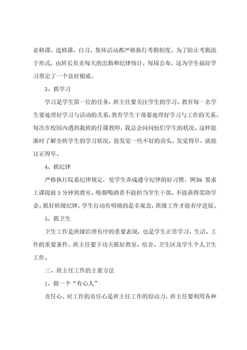 大学毕业班班主任总结5篇范文