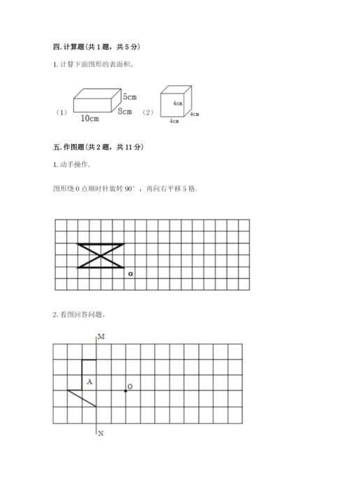 人教版五年级下册数学期末考试卷及参考答案【最新】.docx