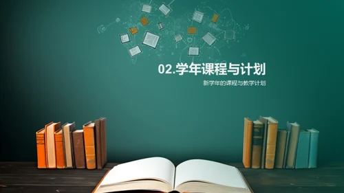 新学年新征程