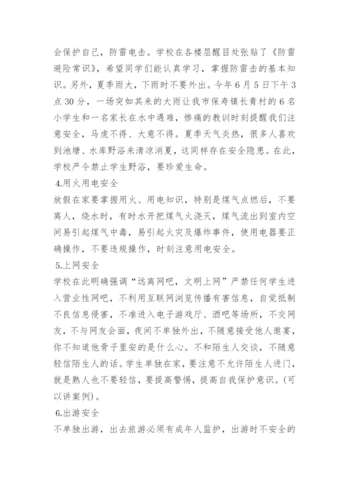 学生快乐暑假安全先行国旗下讲话稿.docx