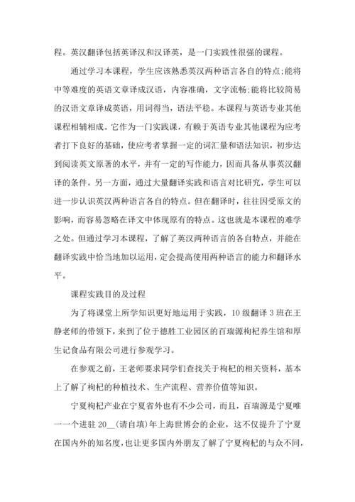 英语翻译实践工作心得五篇.docx