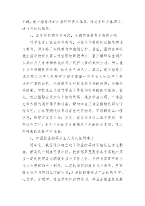 论文：浅谈高职院校开展就业指导工作的几点思考.docx