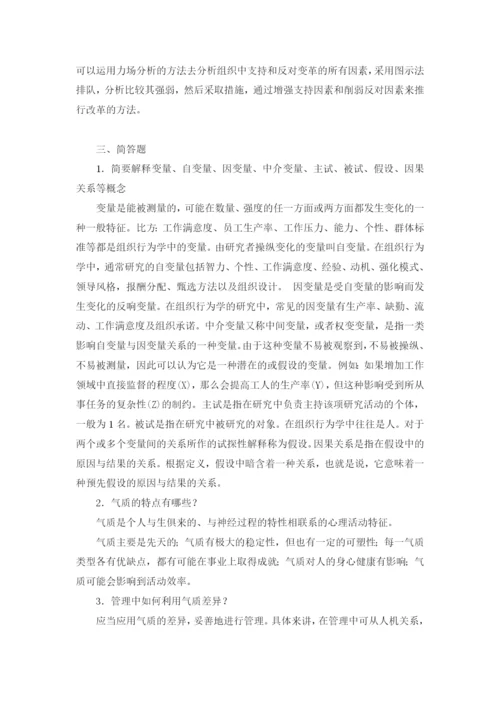 组织行为学试题库.docx