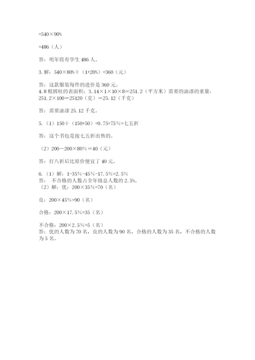 苏教版数学六年级下册试题期末模拟检测卷（b卷）.docx