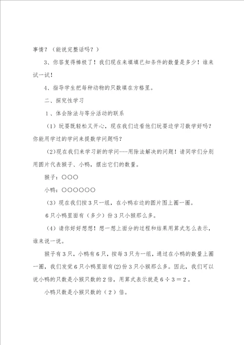 北师大版小学数学二年级教学设计