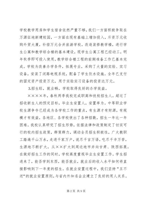 学校二四教育工作目标考核汇报材料.docx