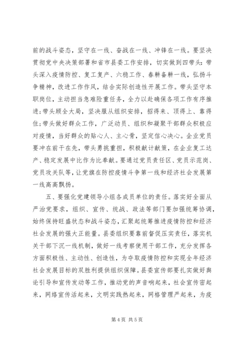 县委党的建设领导小组工作会议领导讲话稿.docx