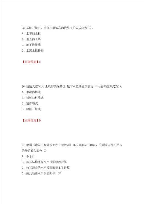 2022造价工程师土建计量真题模拟卷及答案第73次