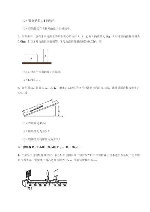 小卷练透重庆市兴龙湖中学物理八年级下册期末考试同步训练试题（解析版）.docx