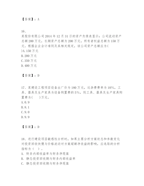 2024年一级建造师之一建建设工程经济题库【基础题】.docx