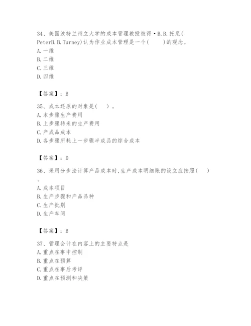 2024年初级管理会计之专业知识题库附完整答案（各地真题）.docx