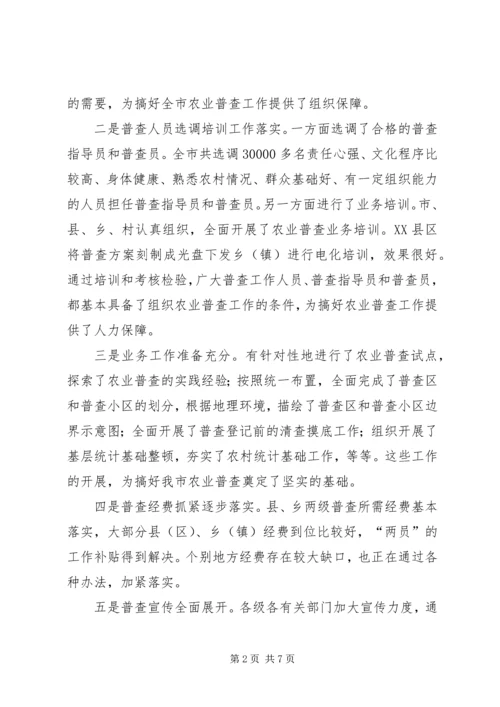 市长在全市农业普查电视电话会议上的讲话.docx