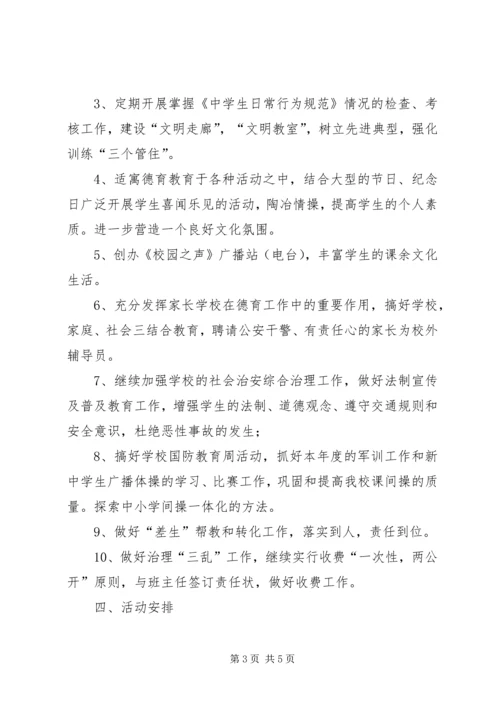 政教处工作计划 (16).docx