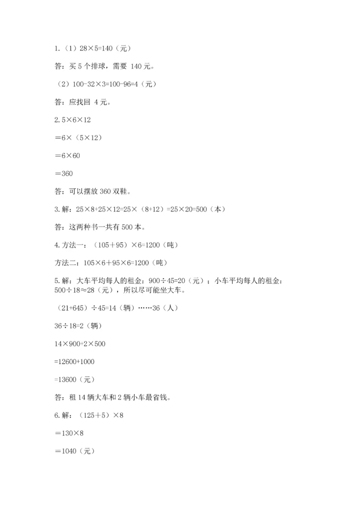 小学四年级下册数学期中测试卷（实验班）.docx