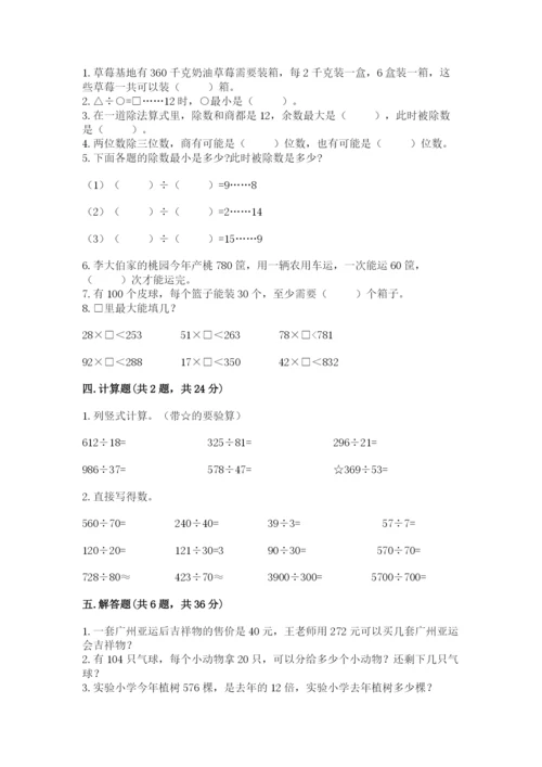 苏教版四年级上册数学第二单元 两、三位数除以两位数 测试卷附完整答案【夺冠系列】.docx