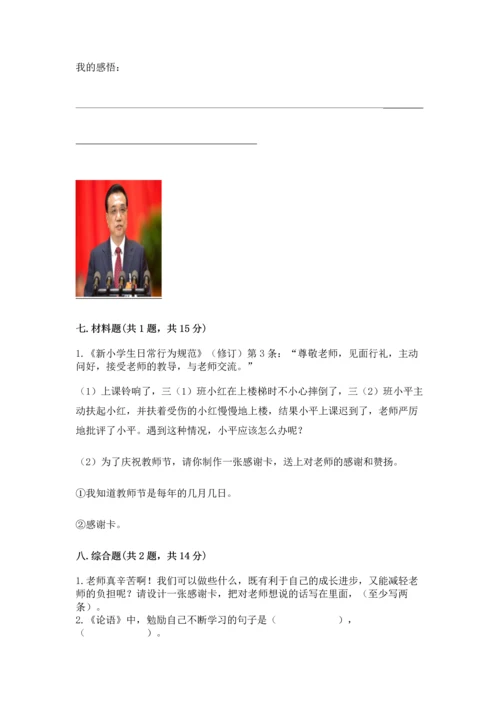 部编版三年级上册道德与法治期末测试卷及完整答案（夺冠系列）.docx