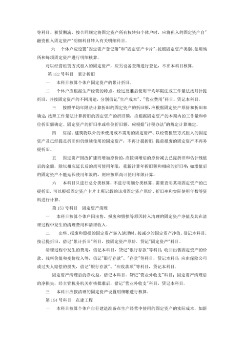 个体工商户会计制度(试行).docx