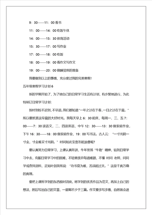 五年级寒假学习计划