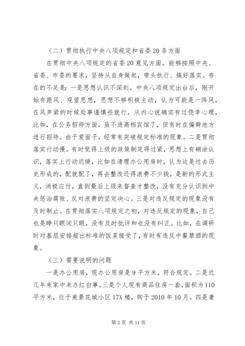 人大主席对照检查汇报材料.docx