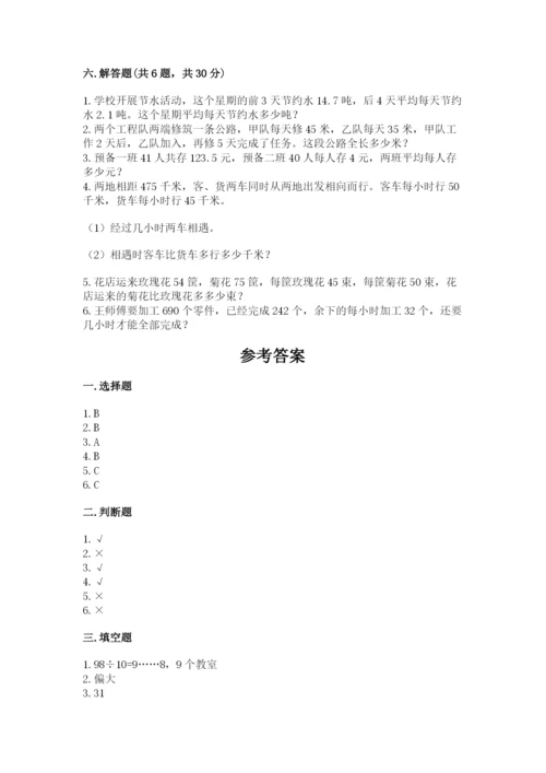 苏教版小学四年级上册数学期末测试卷及1套参考答案.docx