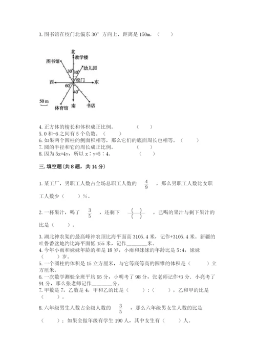 六年级下册数学期末测试卷含答案（满分必刷）.docx