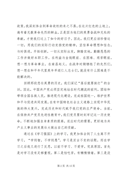 学习强国平台学习有感七篇.docx