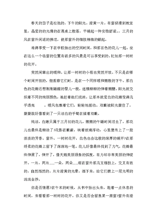 2022年即景五年级单元习作600字